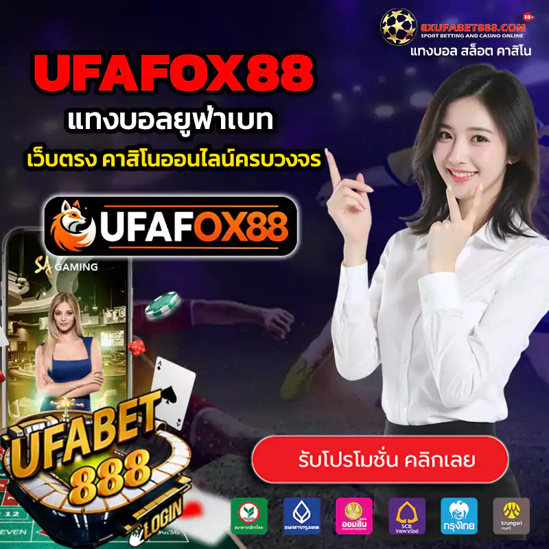 UFAFOX88