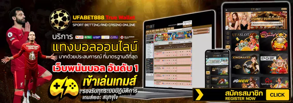 ufabet888 แทงบอลออนไลน์ ufa888 ทางเข้าสู่ระบบ