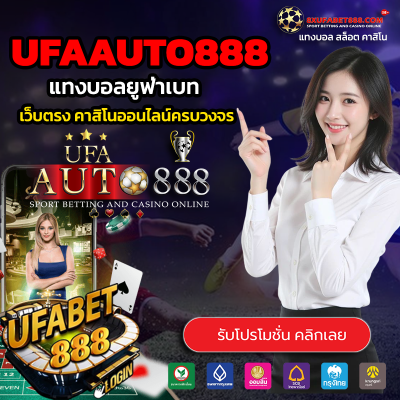 UFAAUTO888