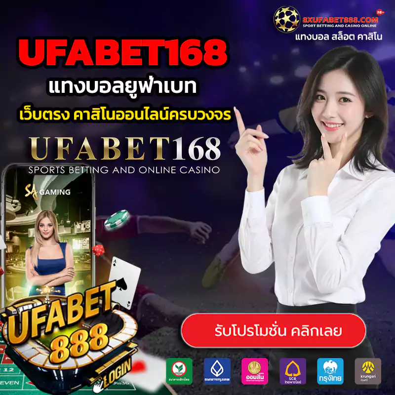 UFABET168