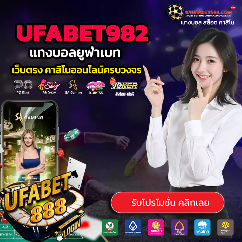 UFABET982