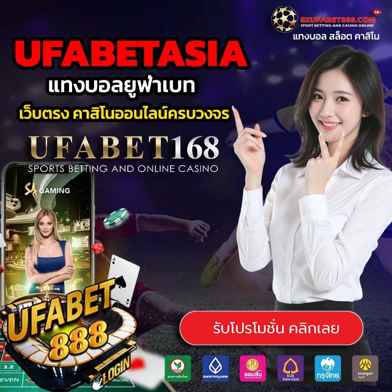 UFABETASIA