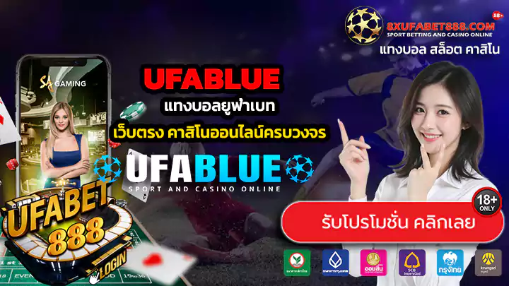 UFABLUE