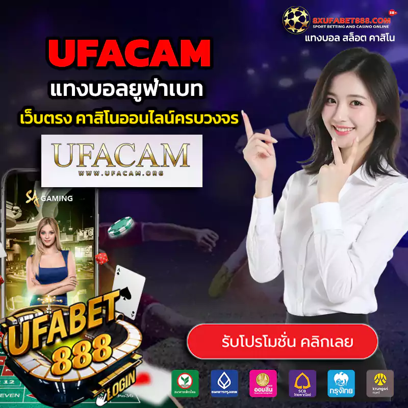 UFACAM