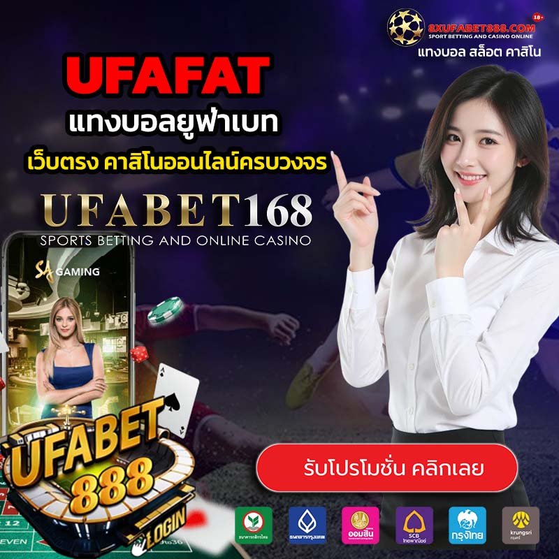 UFAFAT