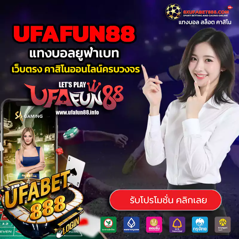 UFAFUN88
