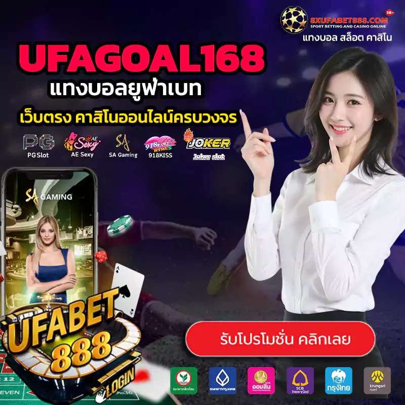 UFAGOAL168