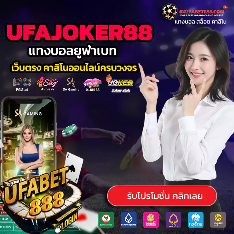UFAJOKER88
