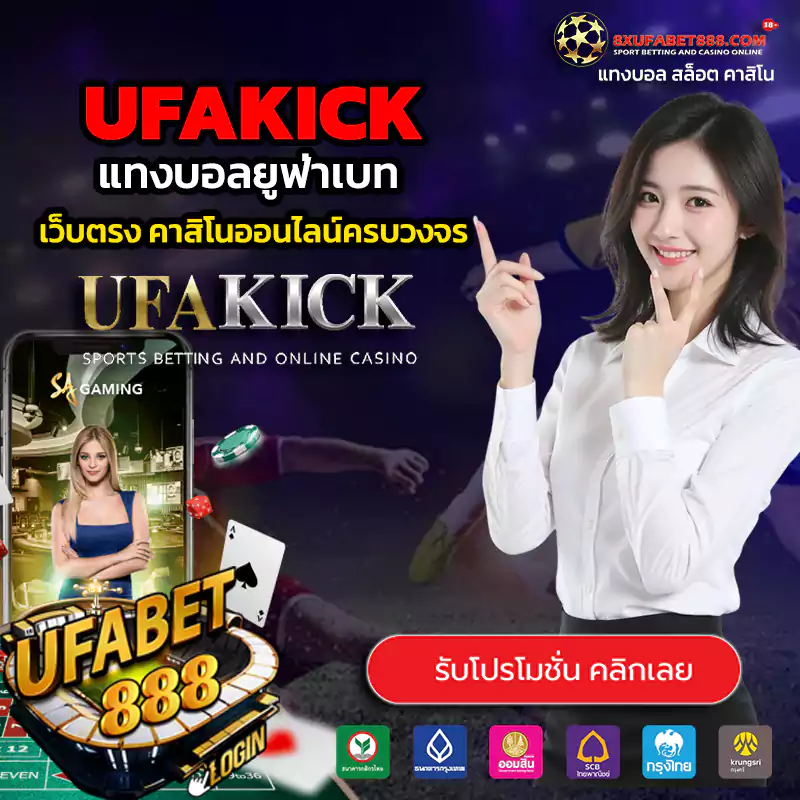 UFAKICK