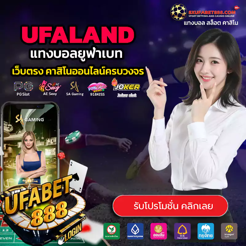 UFALAND