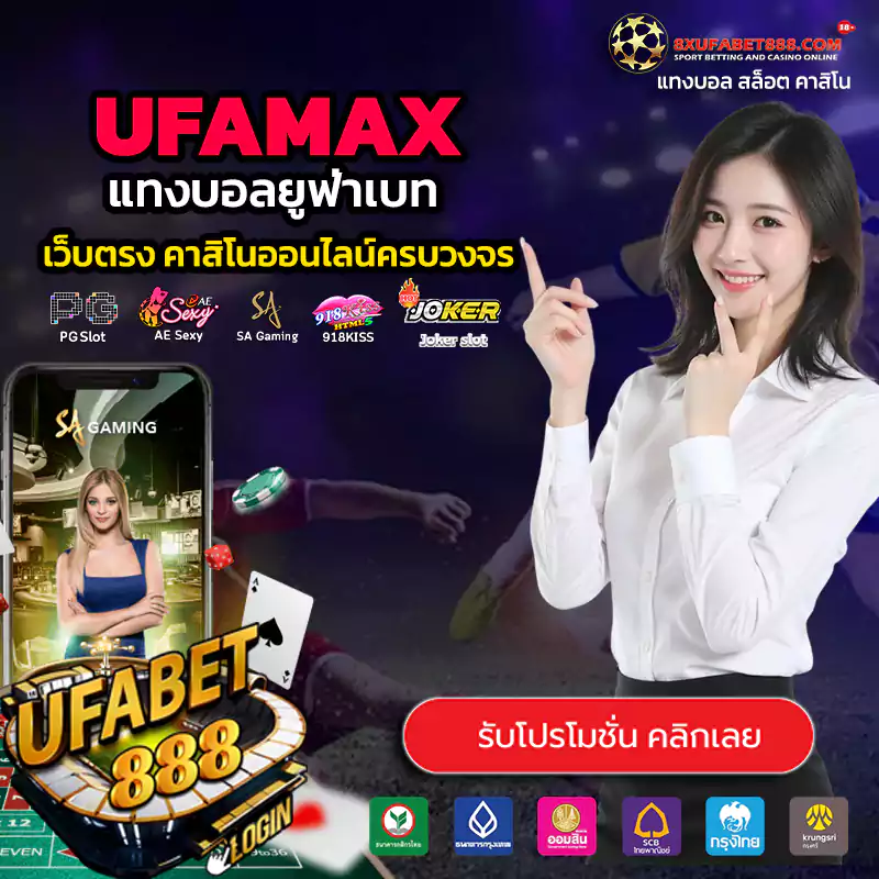 UFAMAX