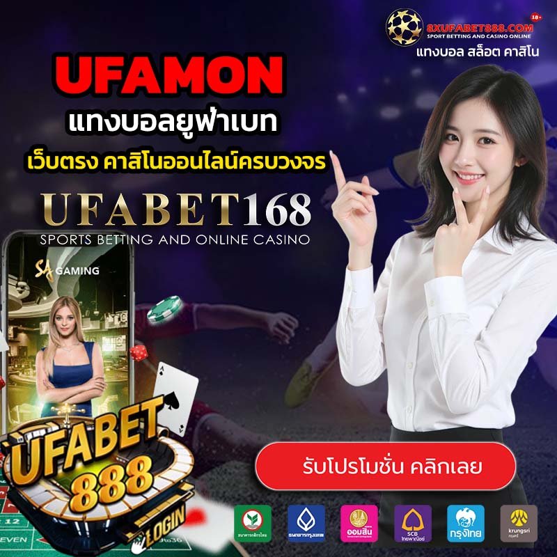 UFAMON