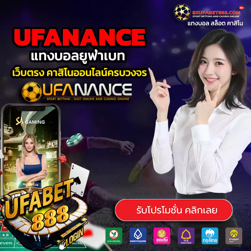 UFANANCE