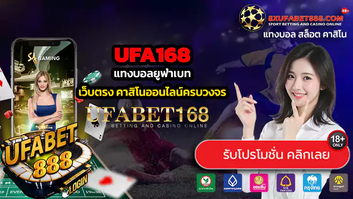 ufa168 ทางเข้าสู่ระบบ แทงบอลยูฟ่าเบท