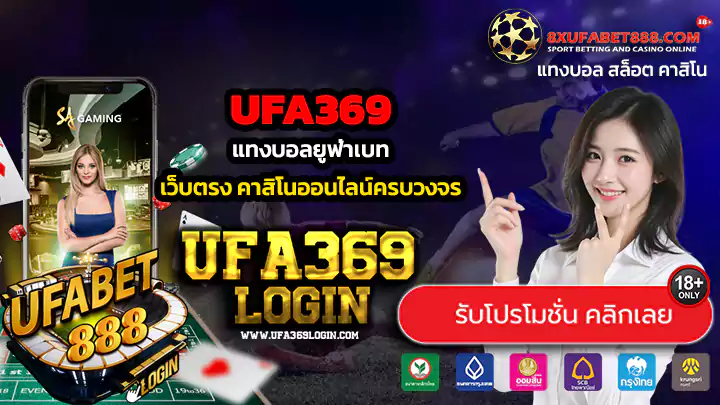 ufa369 แทงบอลยูฟ่าเบท