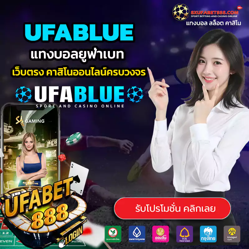 ufablue แทงบอลยูฟ่าเบท