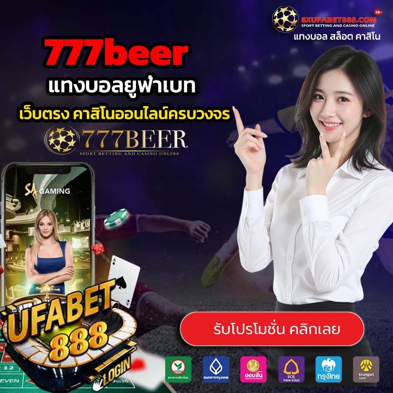 777beer
