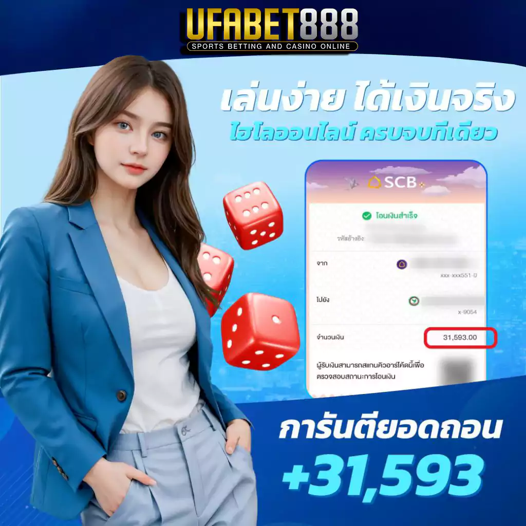 ยูฟ่า888 แทงบอล ได้เงินจริง