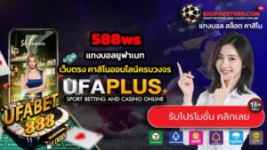 588ws เว็บสล็อตมาแรง สมัครง่าย ฝากถอนวอเลท